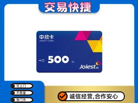 泸州上门回收中欣卡