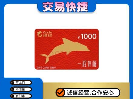 泸州高价回收携程任我行卡