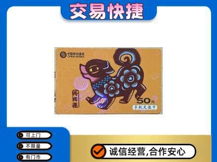 泸州上门回收移动卡