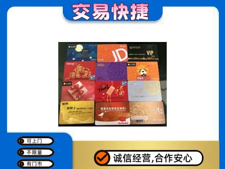 泸州上门回收网购卡