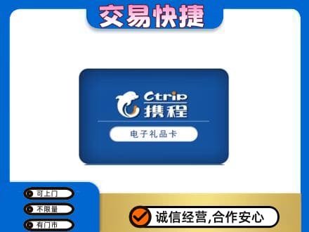 泸州上门回收携程卡
