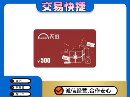 泸州上门回收天虹卡
