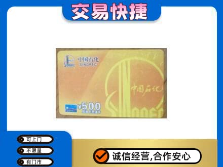 泸州上门回收石化加油卡