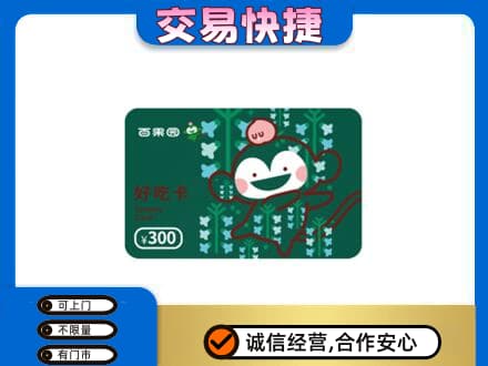 泸州上门回收百果园卡