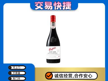 泸州高价回收奔富红酒