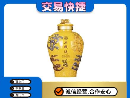 泸州回收五粮液九龙坛