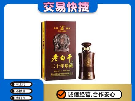 泸州回收衡水老白干